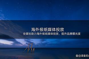 法国足协主席：我们欧洲杯的目标是进入四强